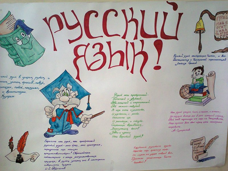 Газета по русскому языку