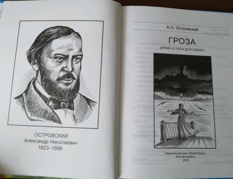 Александр Николаевич Островский пьеса«гроза» картинки