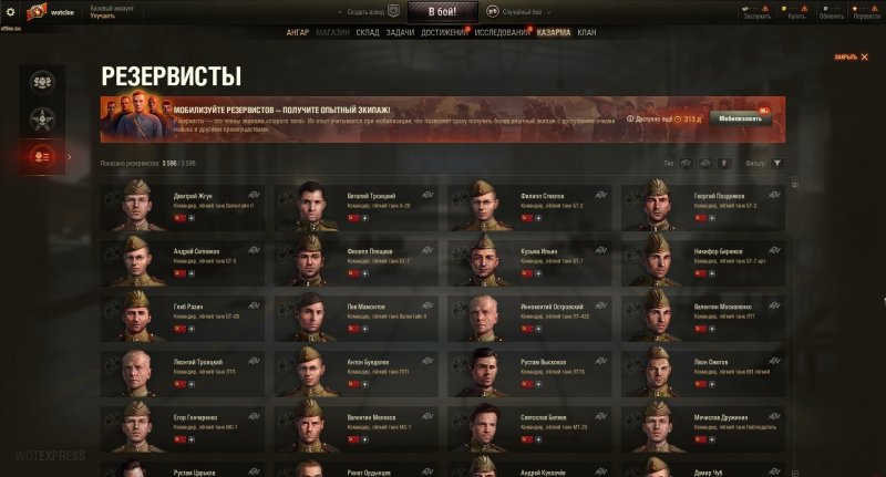 Экипажи танков World of Tanks