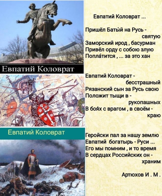 Рязанский богатырь Евпатий Коловрат