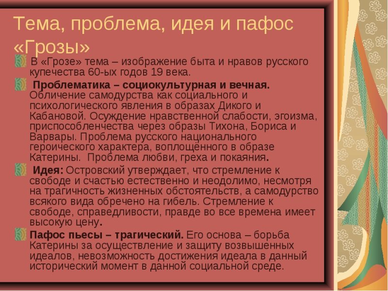 Проблематика пьесы гроза Островского