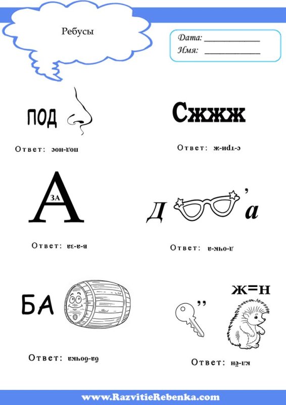 Ребусы для детей с ответами