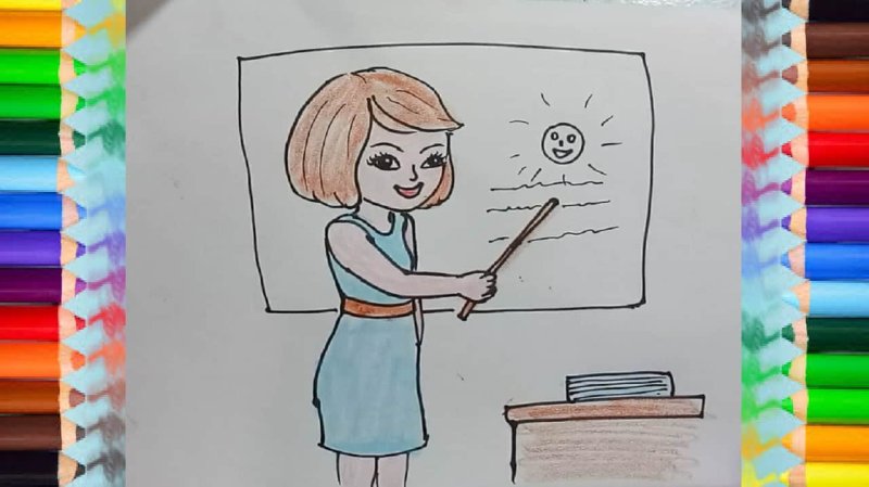 Учитель рисунок для детей