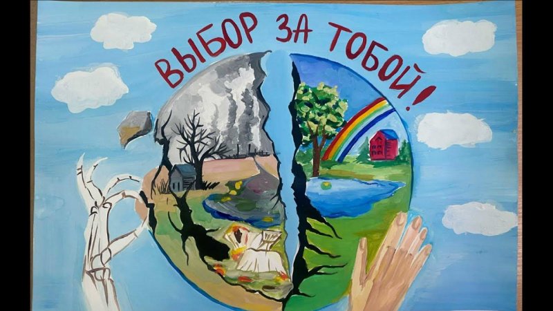 Рисунок на тему экологический плакат