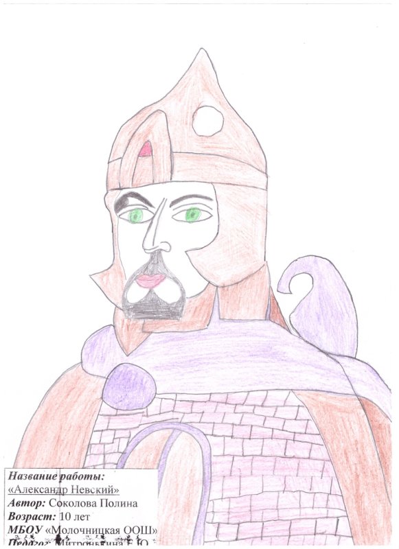 Рисунок "Александр Невский" (а4)