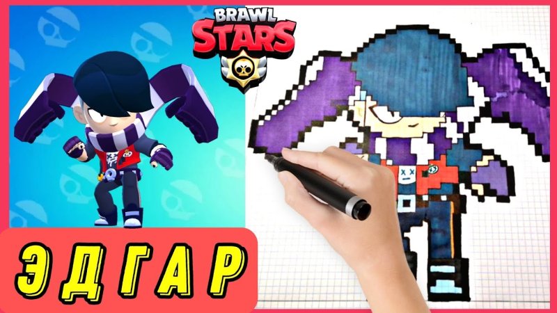 эдгар бравл старс