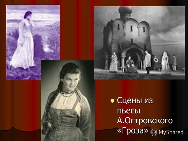 Александр Островский "гроза"