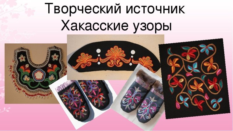 Хакасы национальный орнамент