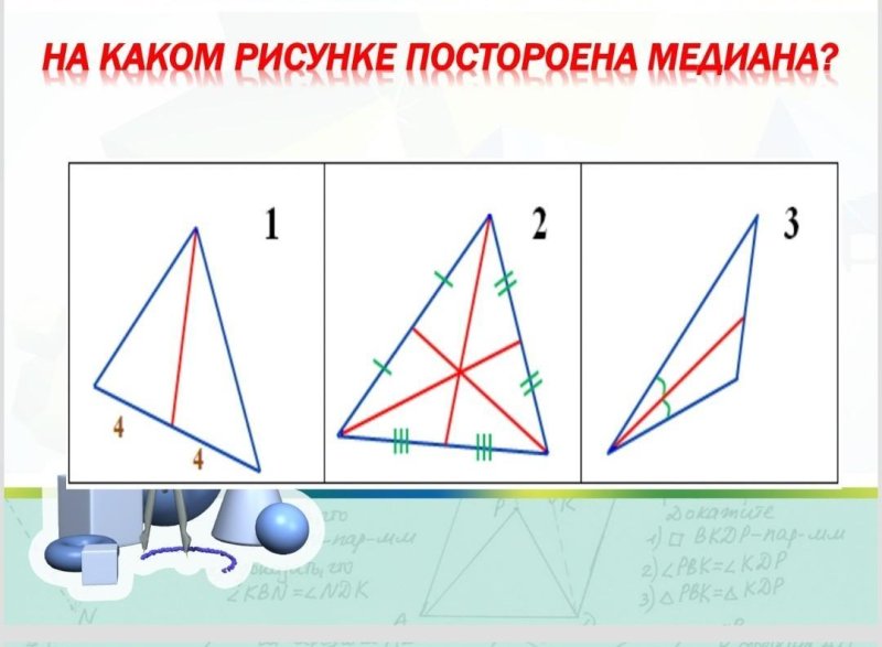 Как рисовать медиану