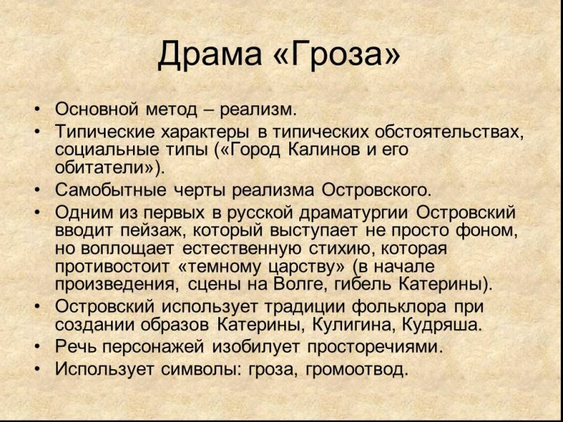 Драма Островского гроза