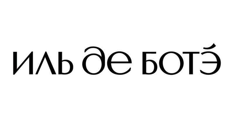 Промокод Иль де БОТЭ декабрь 2022