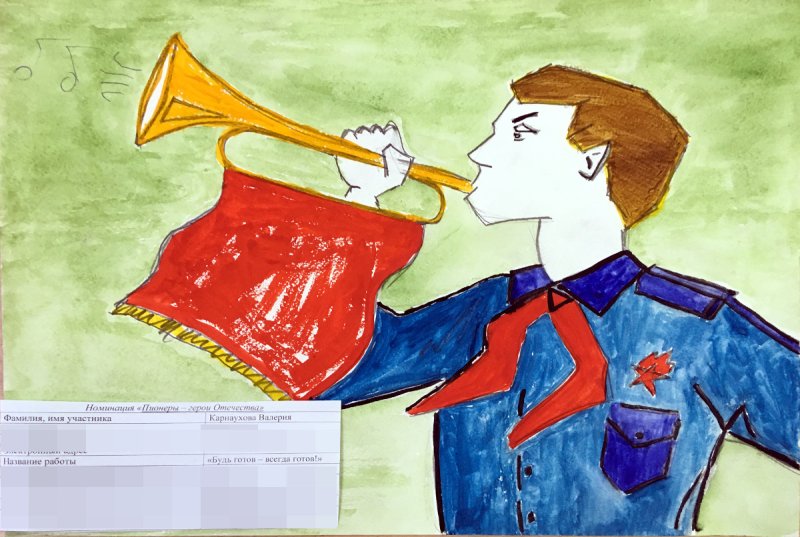 Рисунок ко Дню пионерии