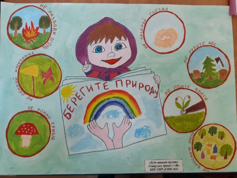 Плакат экология