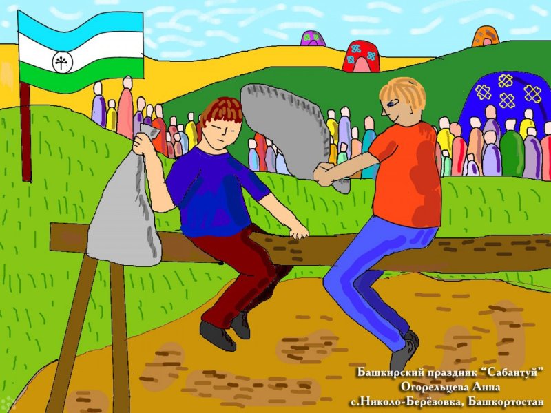 Сабантуй рисунок