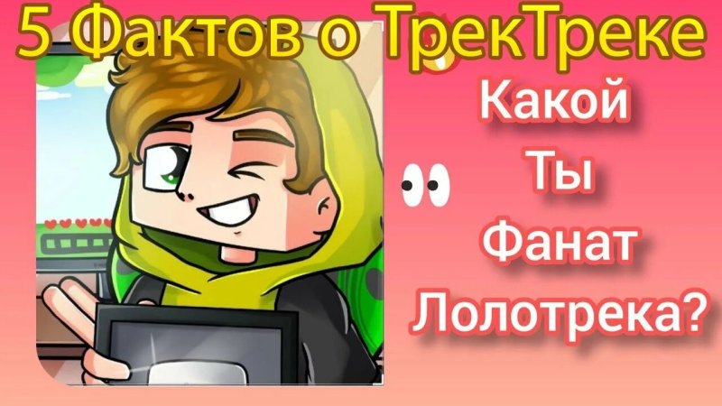 Лицо лолотрека
