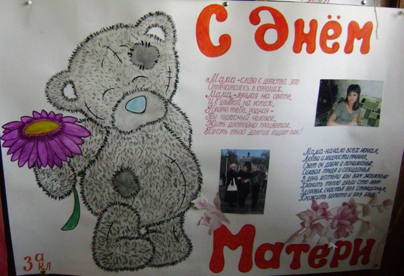 Плакаты ко Дню матери красивые