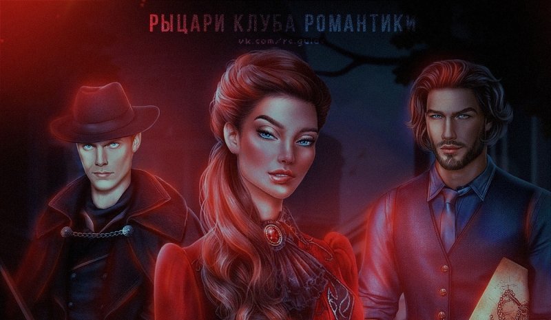 Ирен клуб романтики грешный Лондон