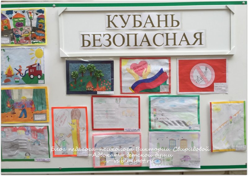 Безопасная Кубань плакат