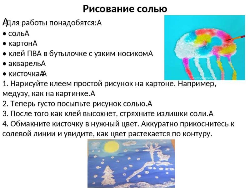 Рисование по соли техника