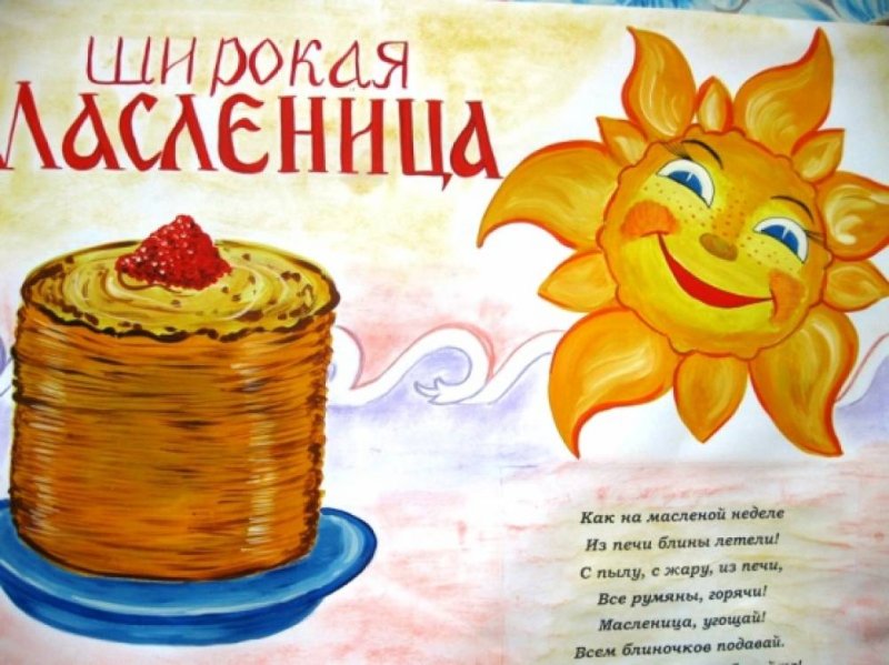 Масленица плакат