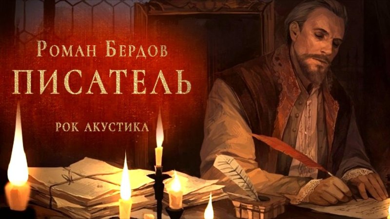 Фэнтези Писарь