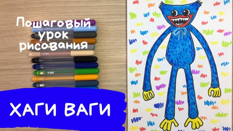 Нарисованыйхагги Вагги