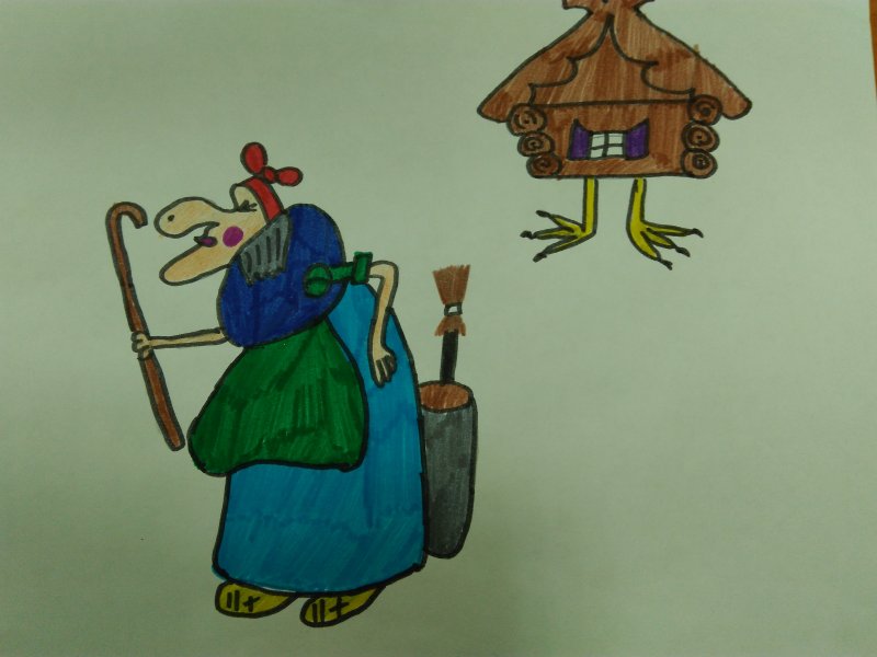 Баба Яга рисунок