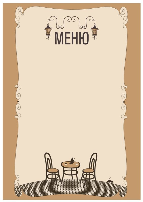 Меню шаблон