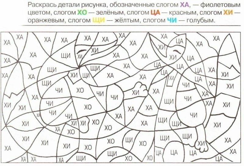 Раскрась картинку по буквам