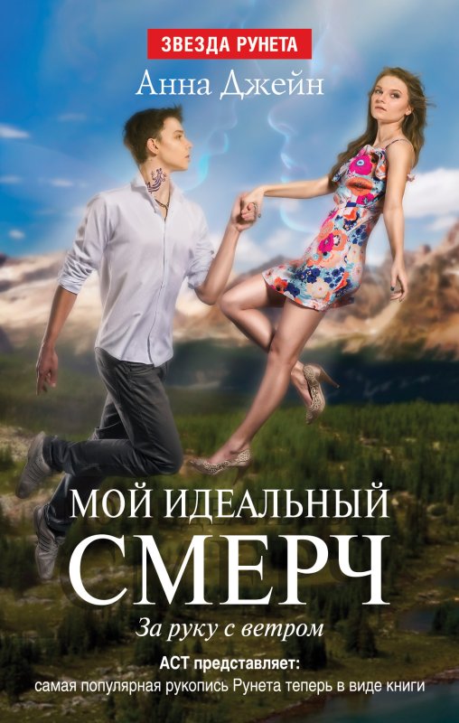 Книги Анны Джейн смерч