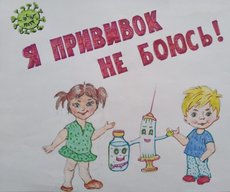 Рисунки о прививках