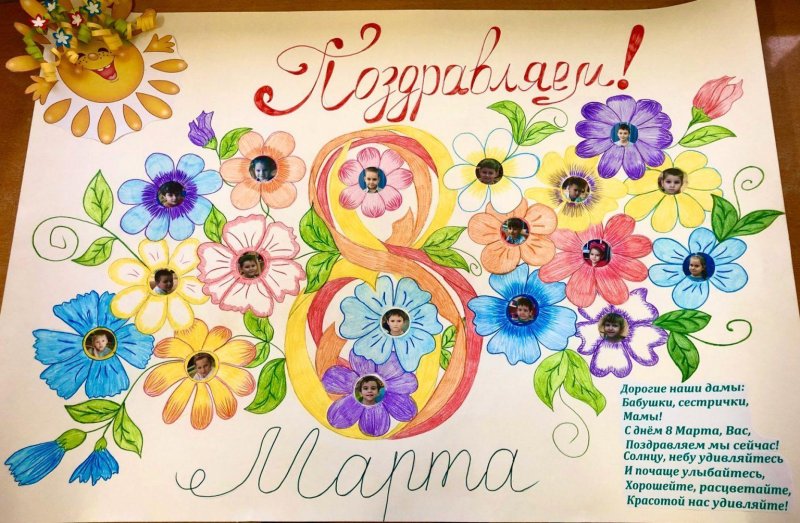 Газета на 8 марта