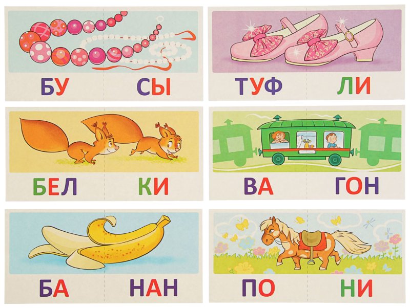 слова из двух слогов для детей