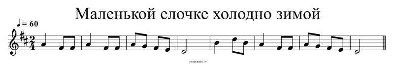 Маленькой елочке холоднотзимой Ноты