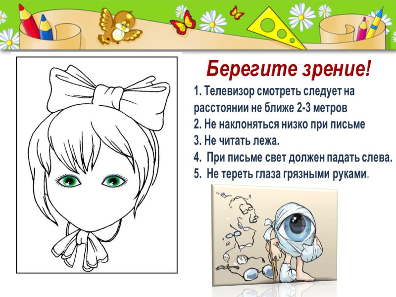 Рисунок на тему зрение