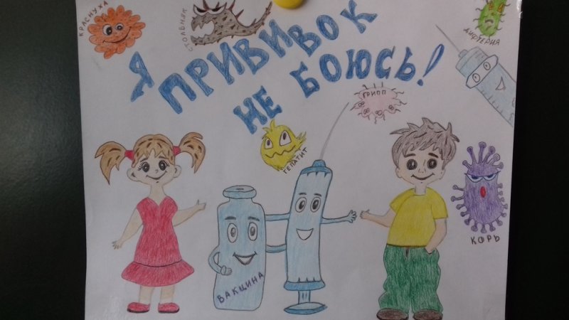Рисунок на тему иммунизация