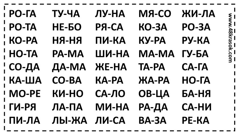 Слова для чтения