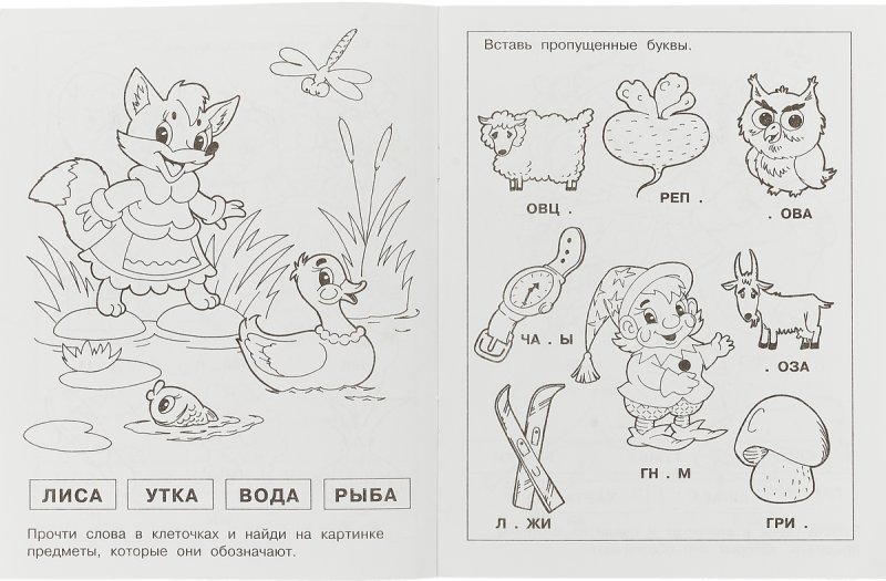 Чтение по слогам раскраска
