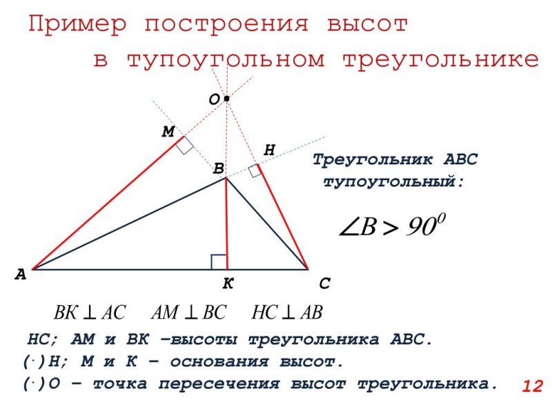 Начертить высоты в тупоугольном треугольнике