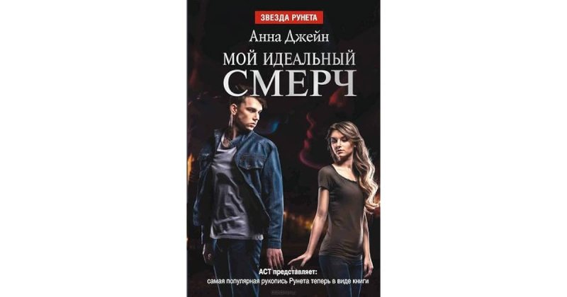 Мой идеальный смерч 1 часть