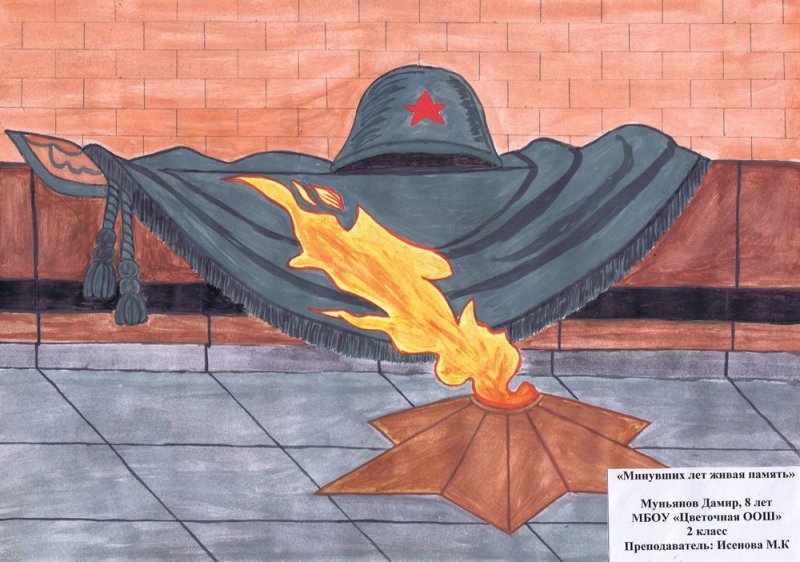 Рисунок обелиска с вечным огнем