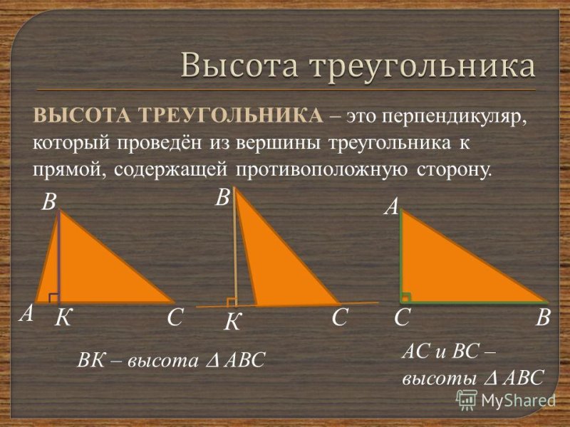 Как провести высоту в треугольнике
