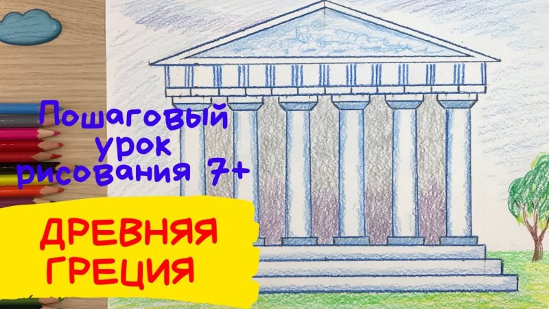 Парфенон древней Греции 4 класс
