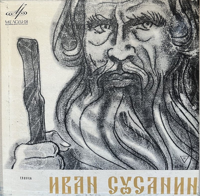 Опера Ивана Сусанина рисунок