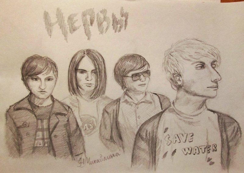 Группа нервы арт