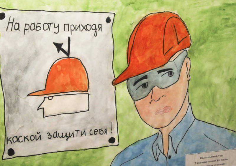 Детские рисунки на тему охрана труда