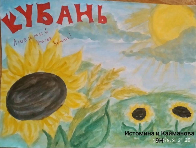 Рисунок к юбилею Краснодарского края