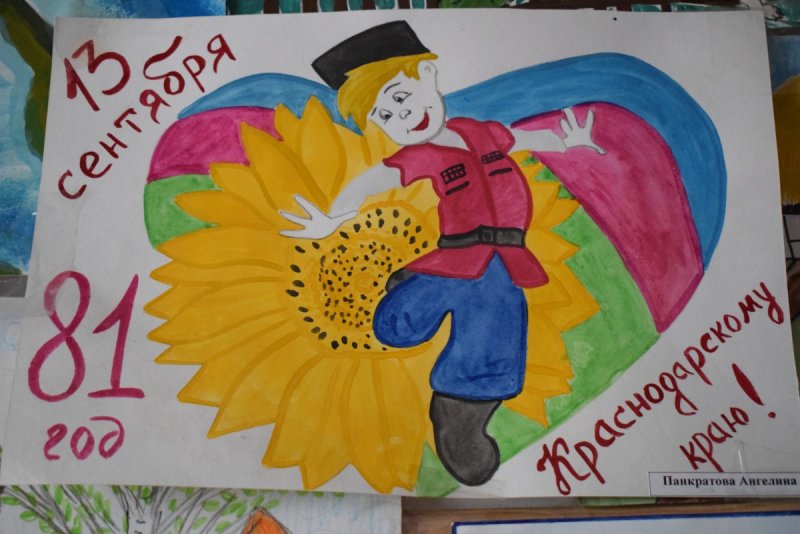 Рисунок ко Дню рождения Краснодарского края