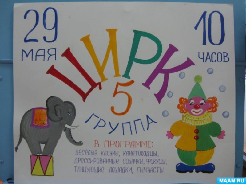 Афиша картинка для детей