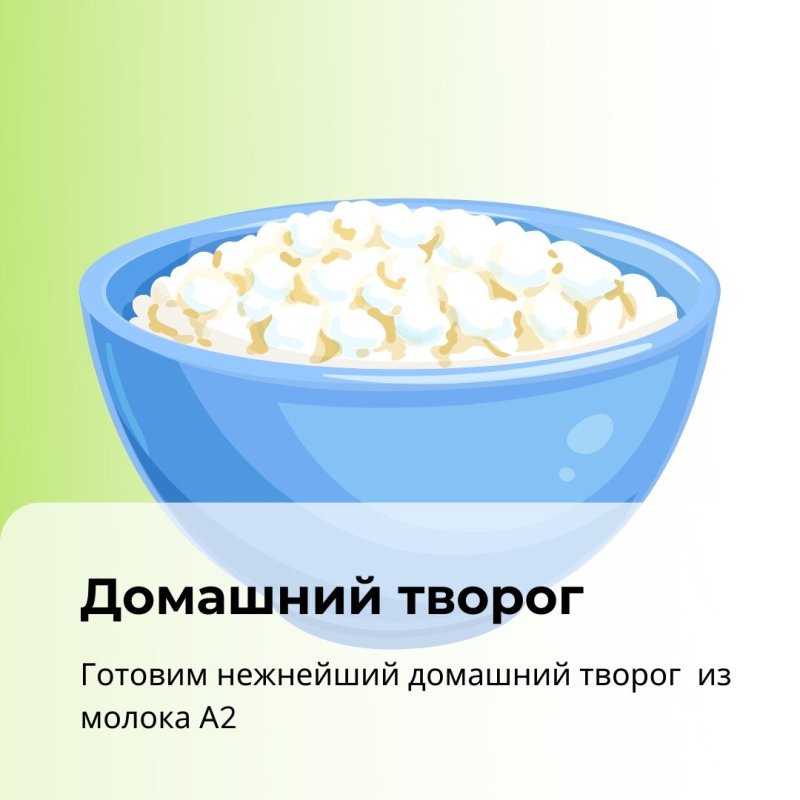 Творог рисунок для детей